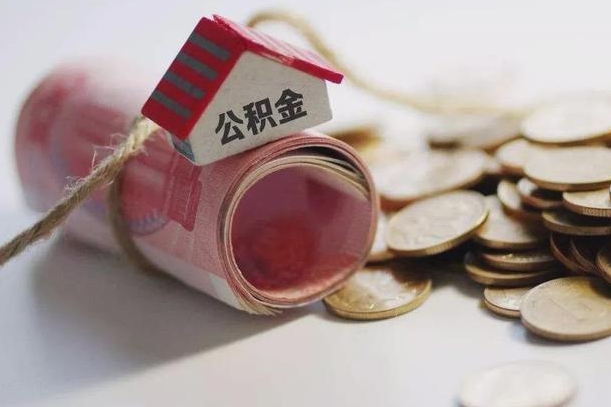 崇左征信黑了能提取公积金吗（征信黑了能办理公积金吗）
